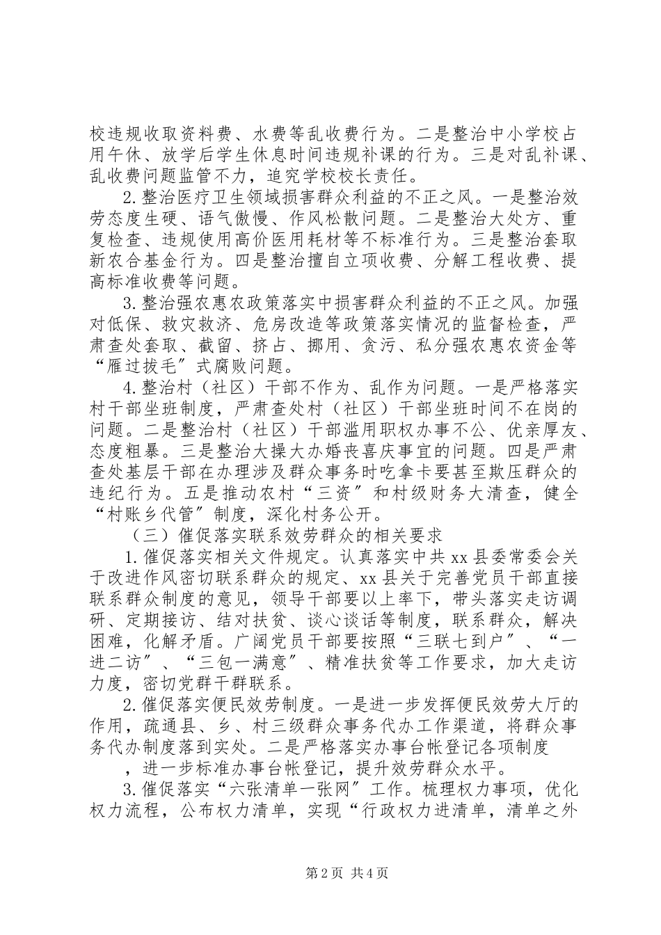 2023年县作风建设工作要点.docx_第2页