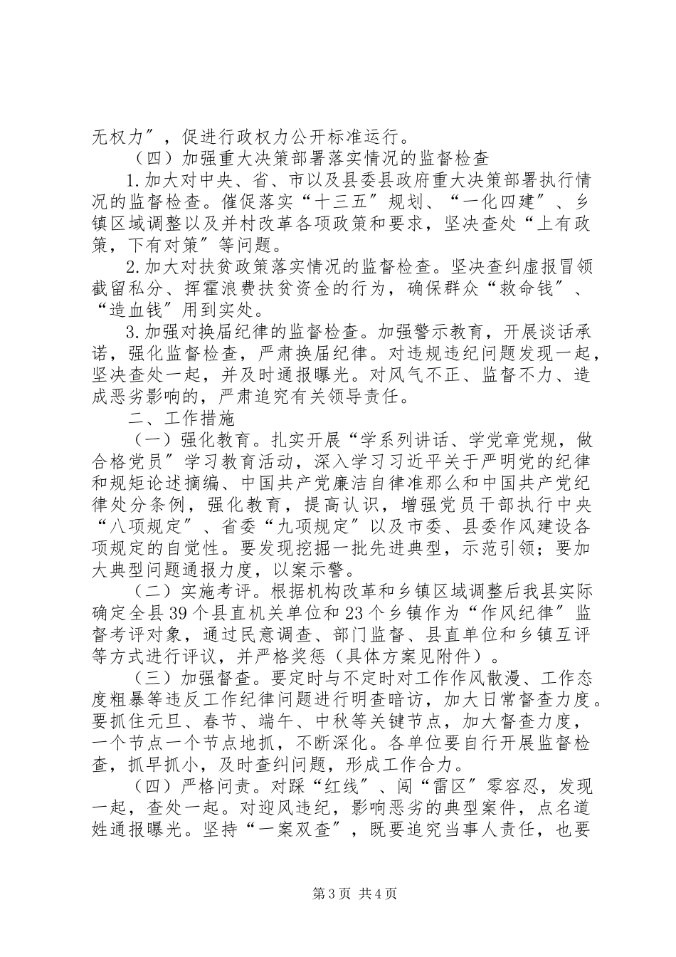 2023年县作风建设工作要点.docx_第3页