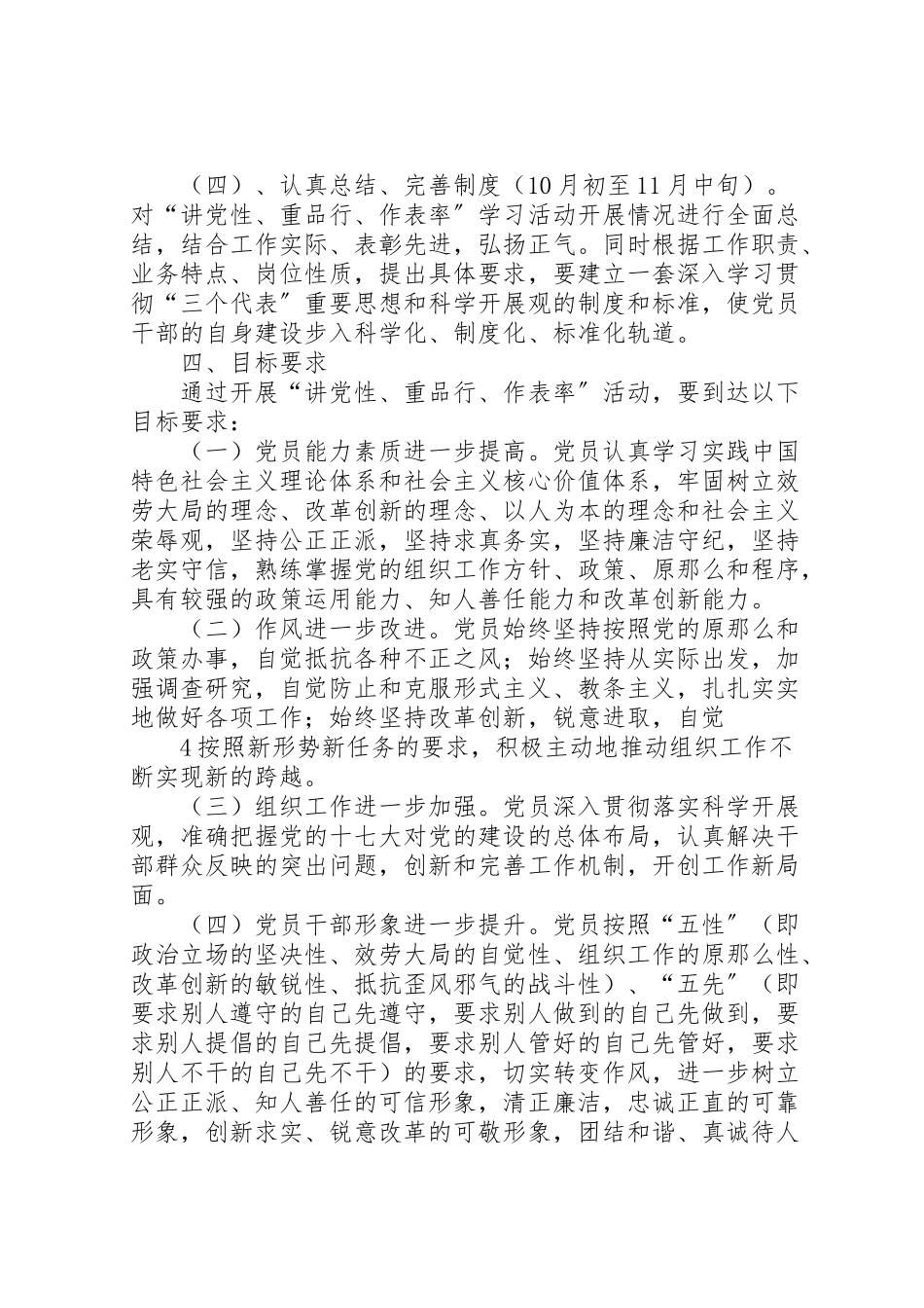 2023年县区工商行政管理局开展讲党性活动方案 .doc_第3页