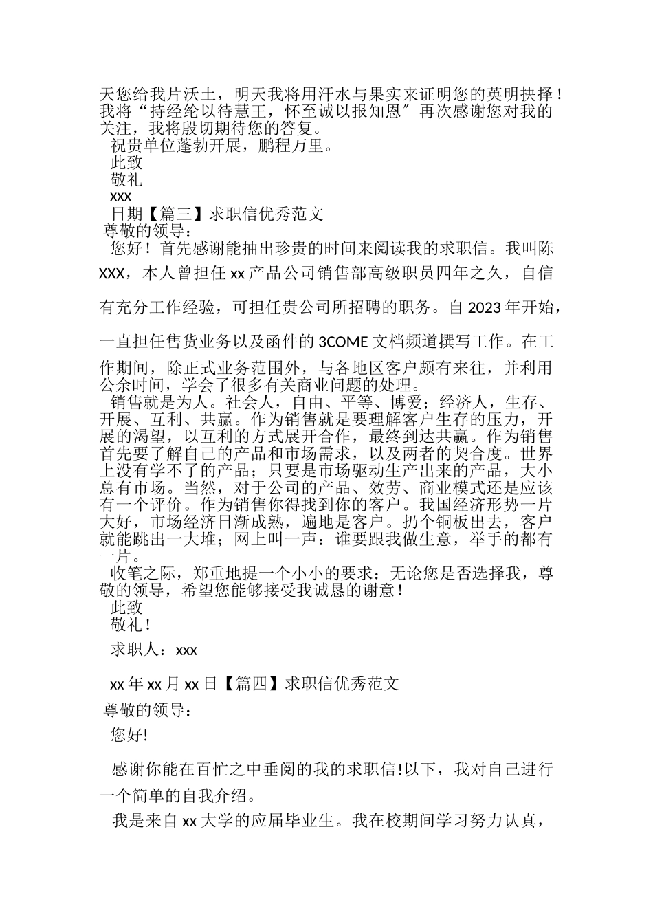 2023年求职信优秀范本范文.doc_第2页