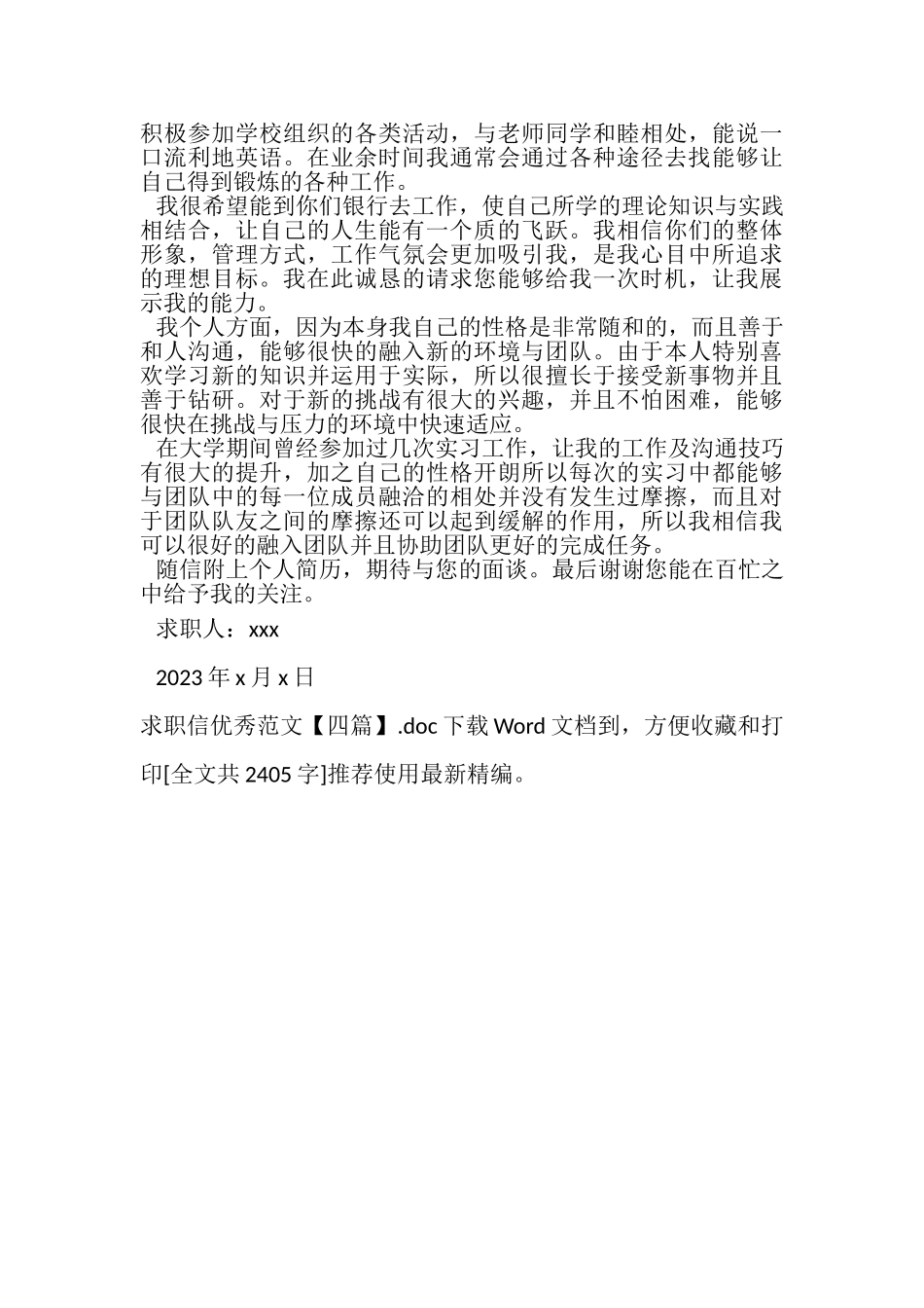 2023年求职信优秀范本范文.doc_第3页