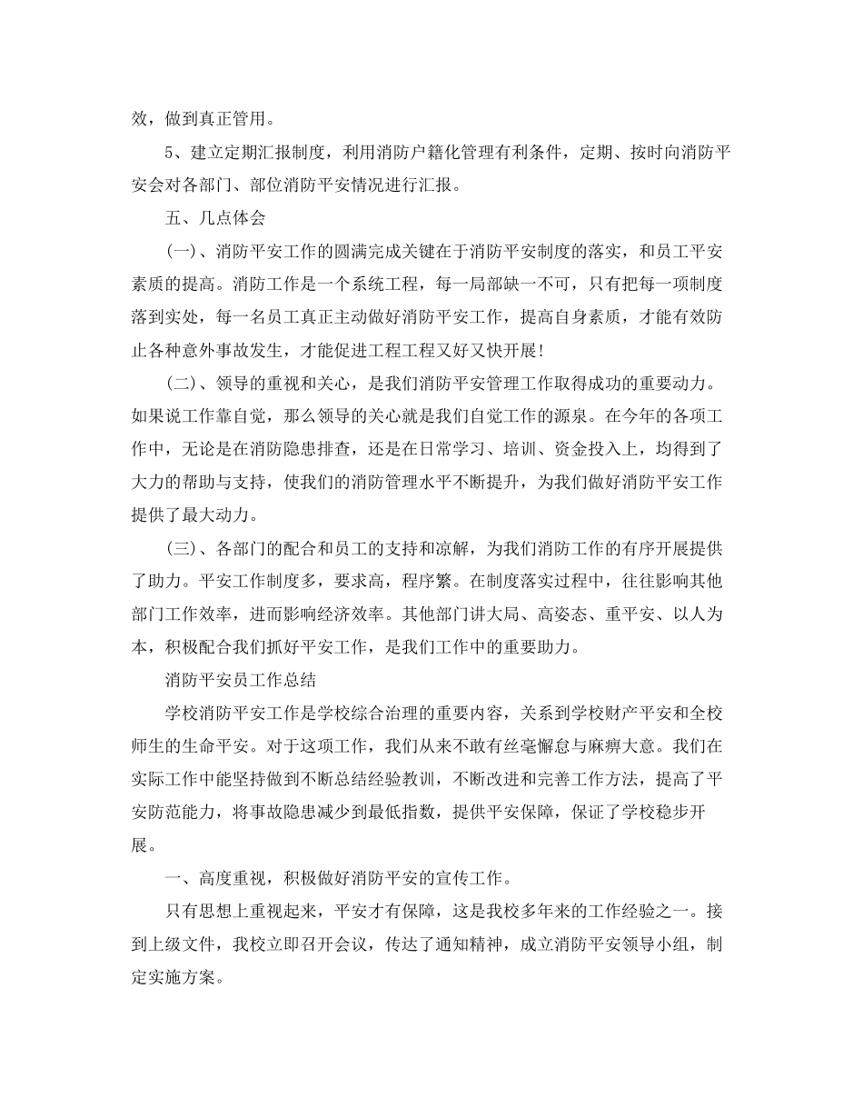 2023年消防安全员工作总结.docx_第3页