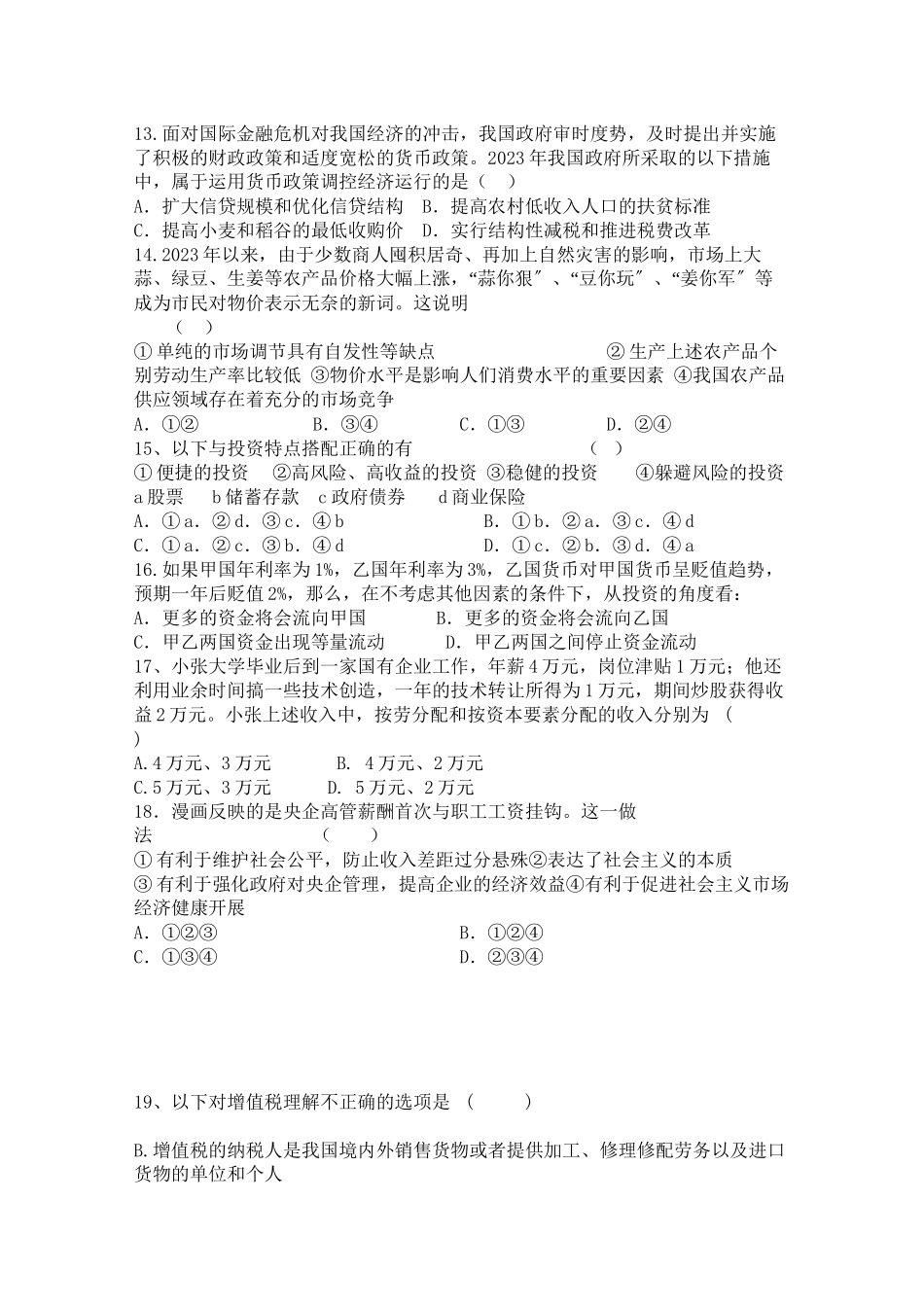 2023年湖南衡阳届高三政治第三次月考新人教版【会员独享】.docx_第3页