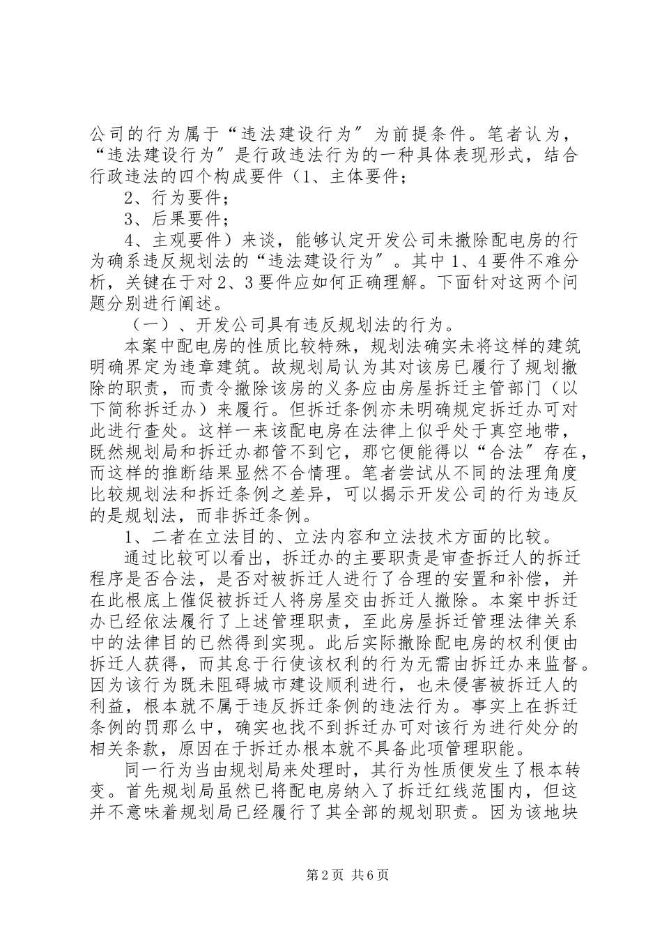 2023年谢有树要求XX市规划局履行法定职责案探析.docx_第2页