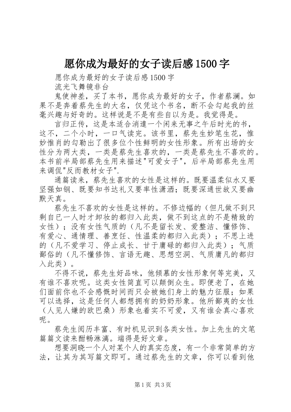 2023年《愿你成为最好的女子》读后感5字新编.docx_第1页
