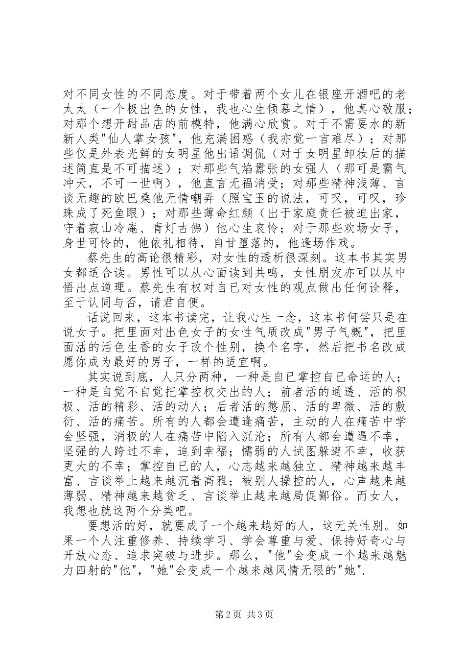 2023年《愿你成为最好的女子》读后感5字新编.docx_第2页