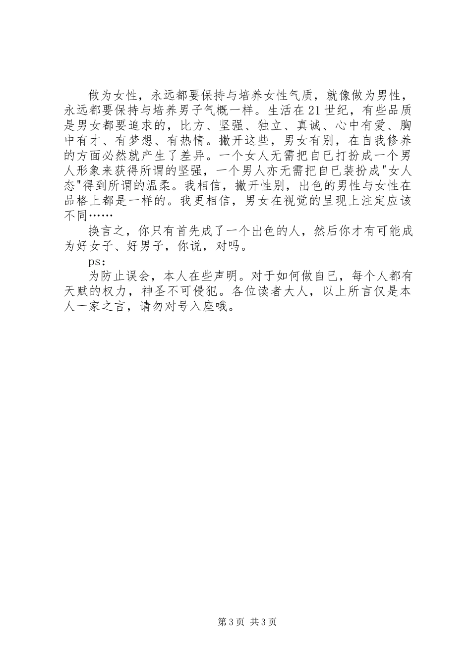 2023年《愿你成为最好的女子》读后感5字新编.docx_第3页