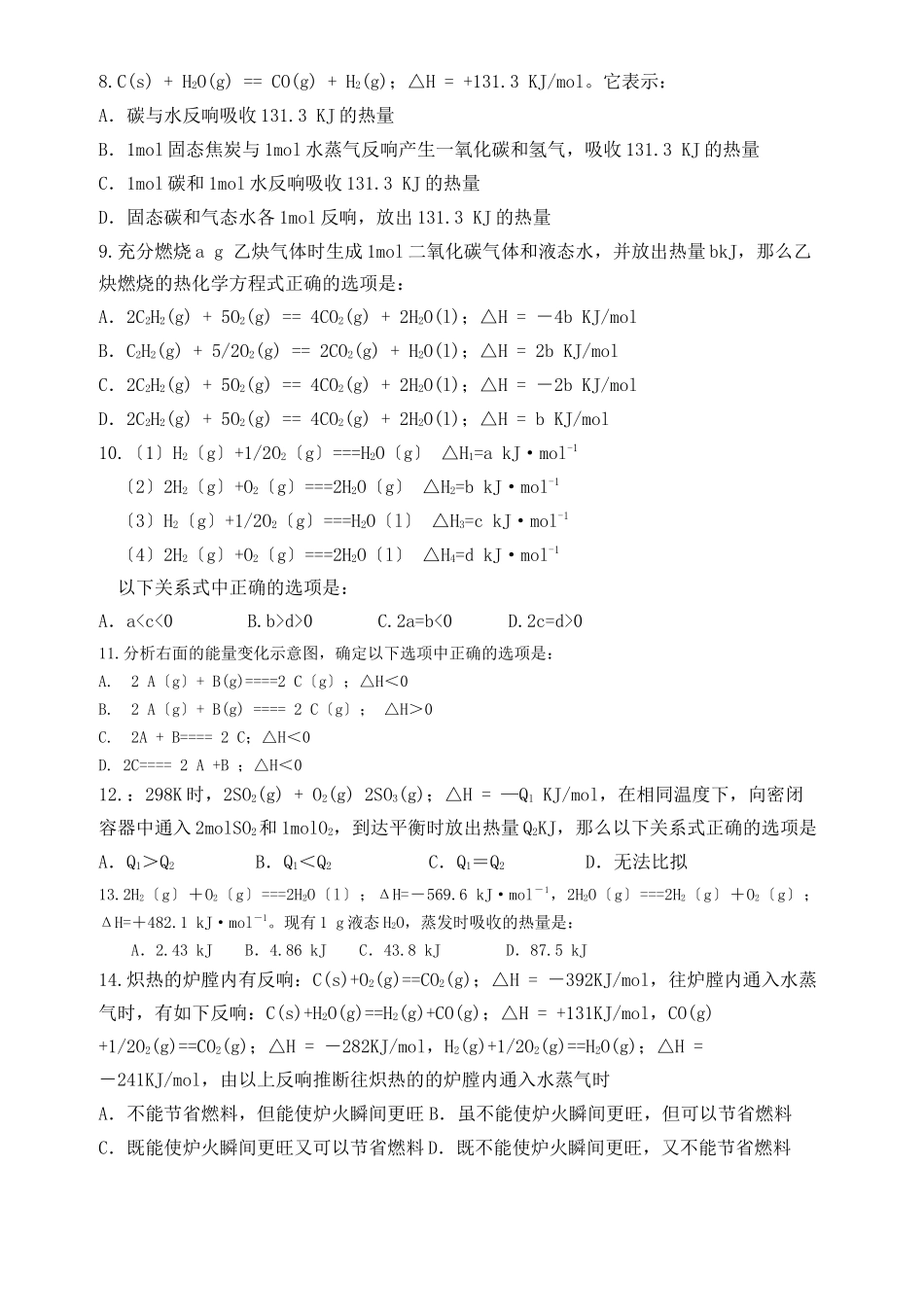 2023年高考化学第九单元化学反应与能量单元测试卷新人教版.docx_第2页