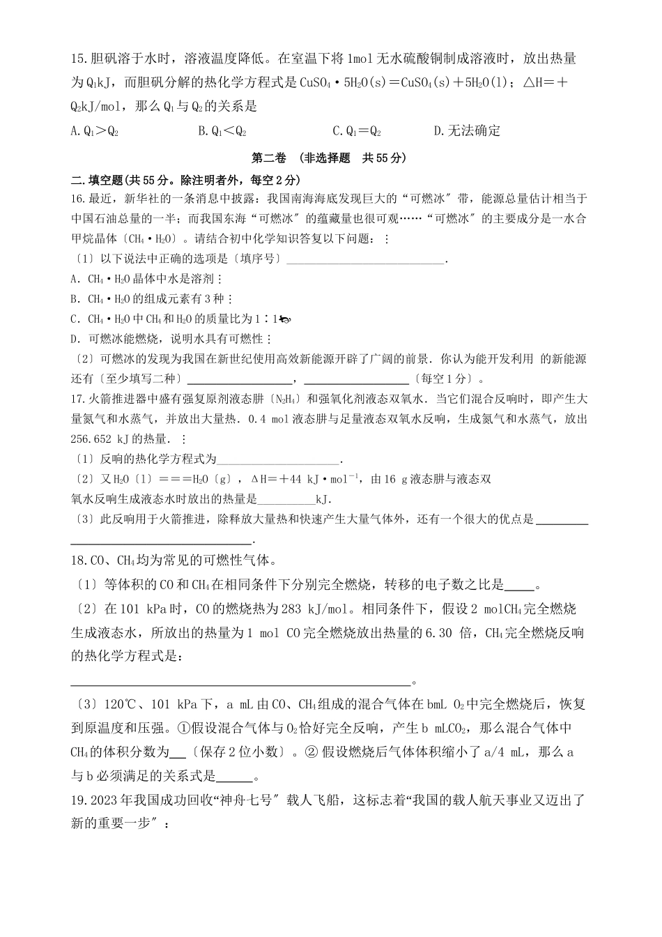 2023年高考化学第九单元化学反应与能量单元测试卷新人教版.docx_第3页