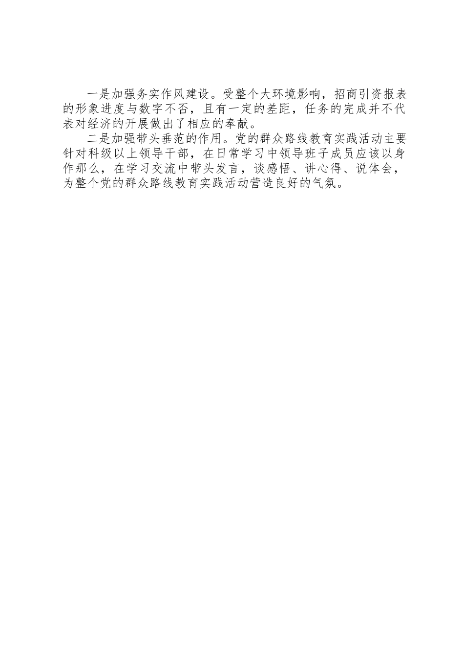 2023年党的群众路线教育实践活动学习交流讲话2.docx_第3页