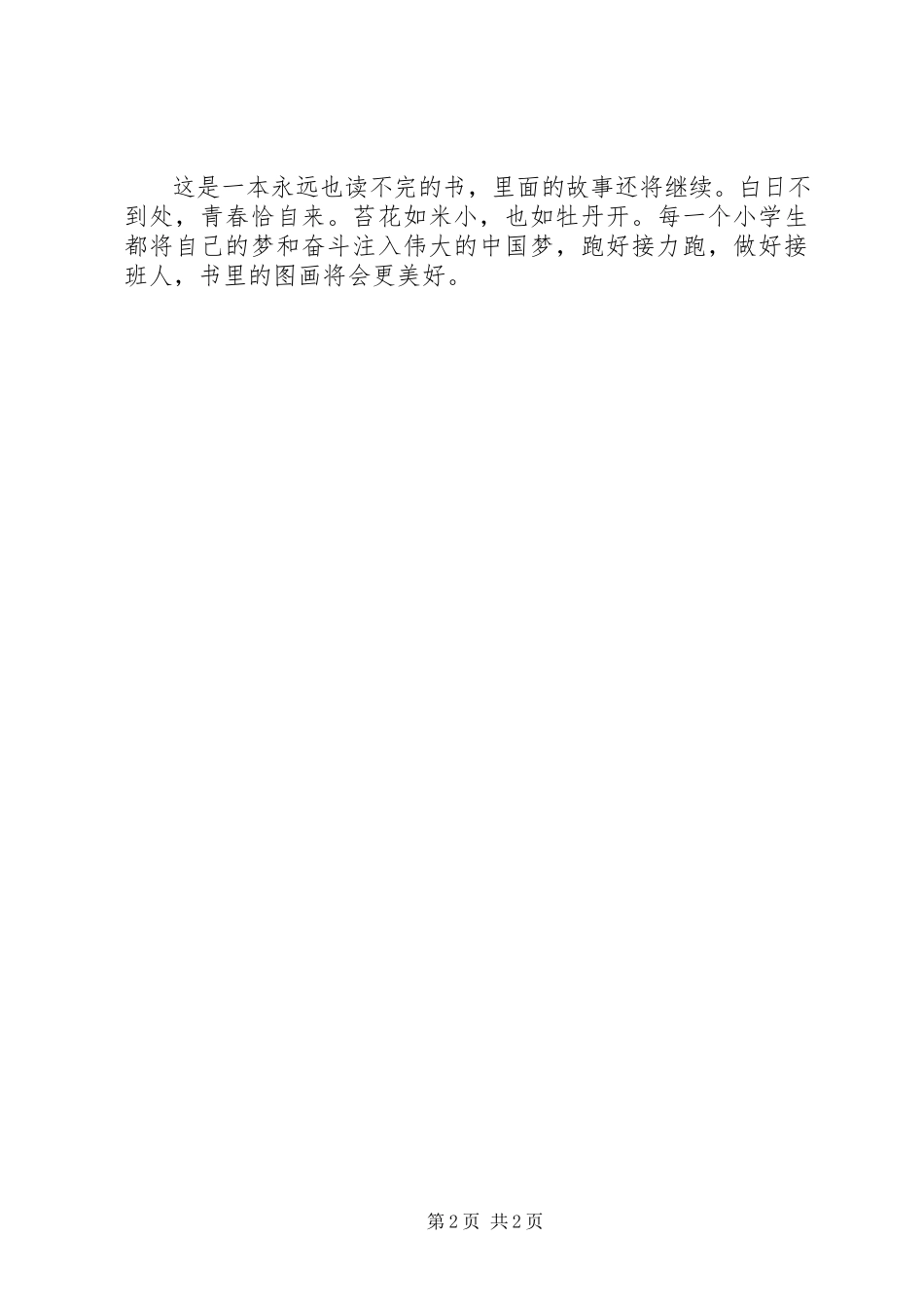 2023年《辉煌七十年奋进新时代》读后感新编.docx_第2页