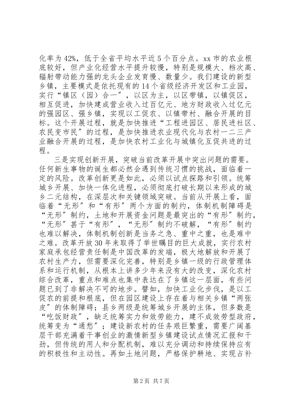 2023年新型乡镇建设试点情况汇报.docx_第2页