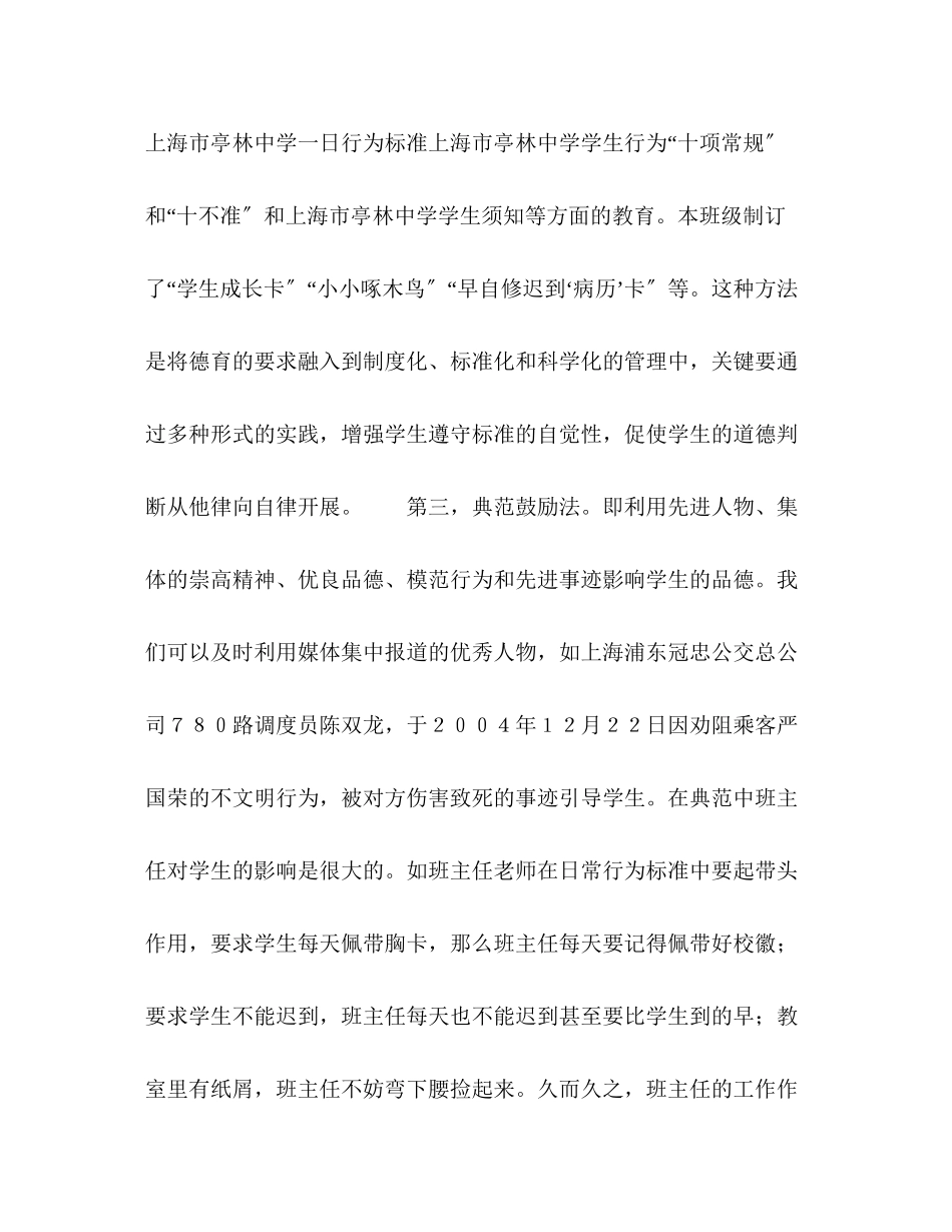 2023年增强班级管理工作实效性的实践与思考.docx_第3页