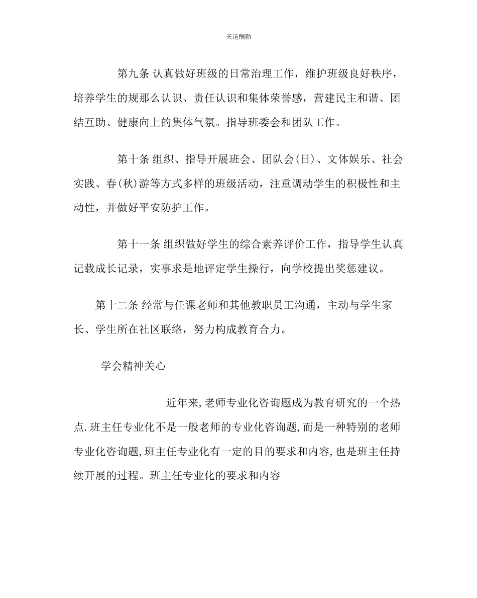 2023年政教处班主任学习材料《学会精神关怀》.docx_第2页