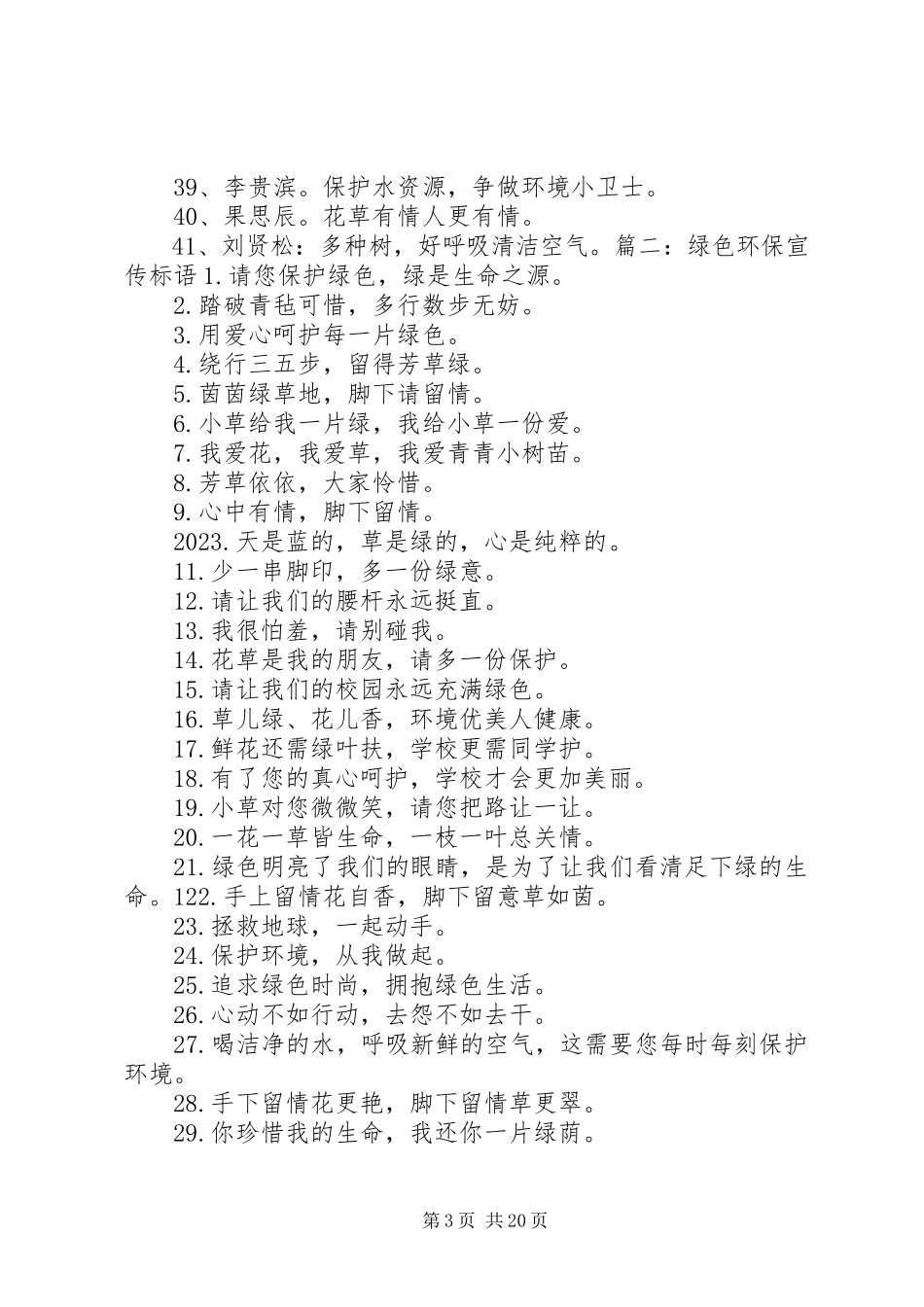 2023年绿色环保标语5篇.docx_第3页