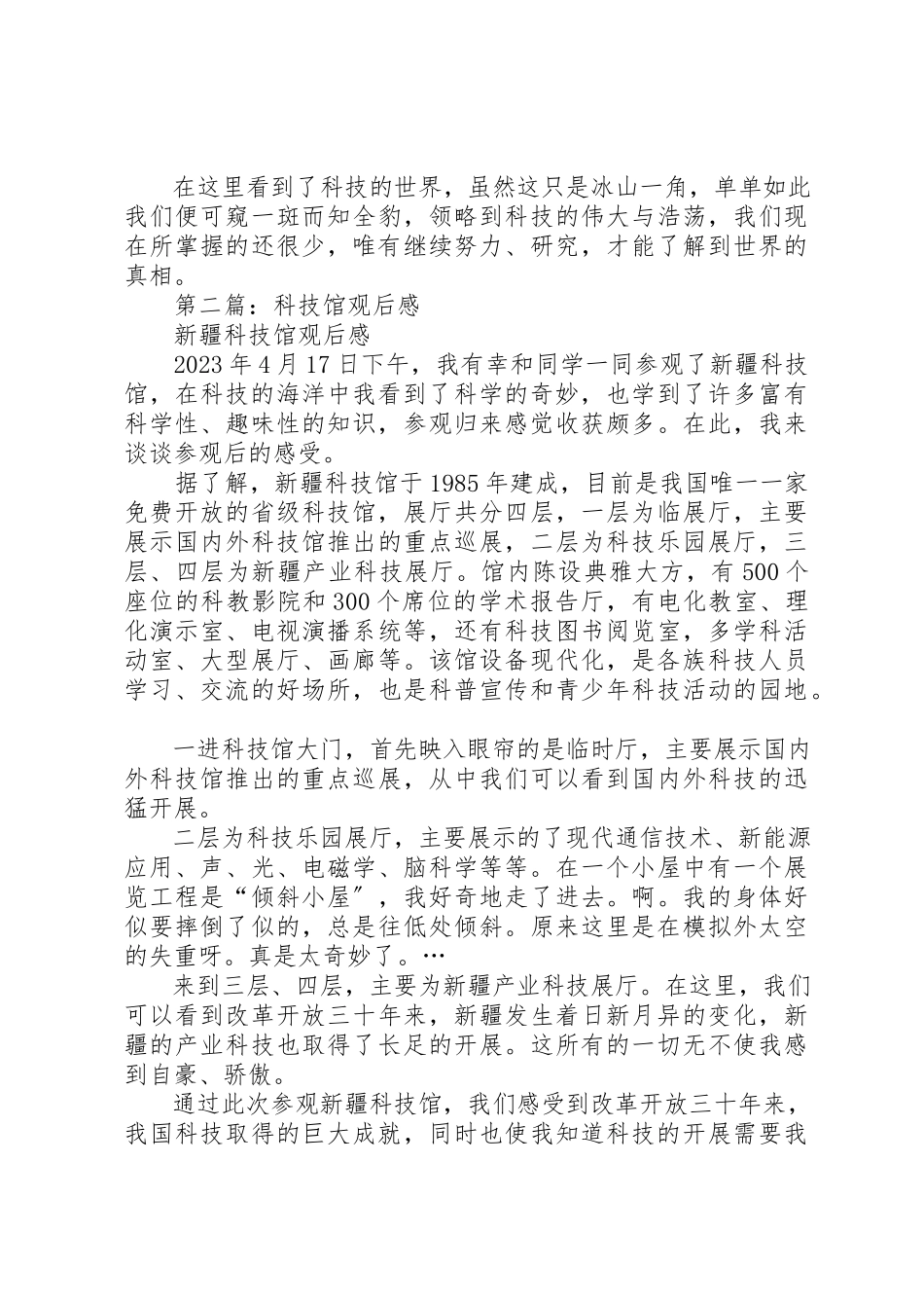 2023年xx科技馆观后感新编.docx_第2页
