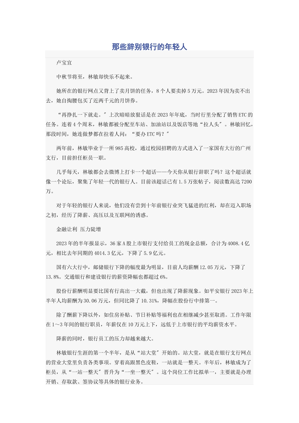 2023年那些告别银行的年轻人.docx_第1页
