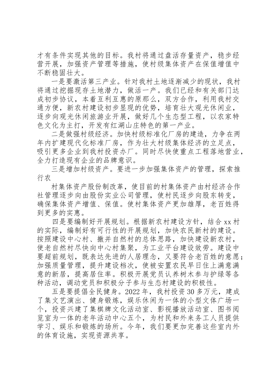2023年村级年度工作计划新编.docx_第3页