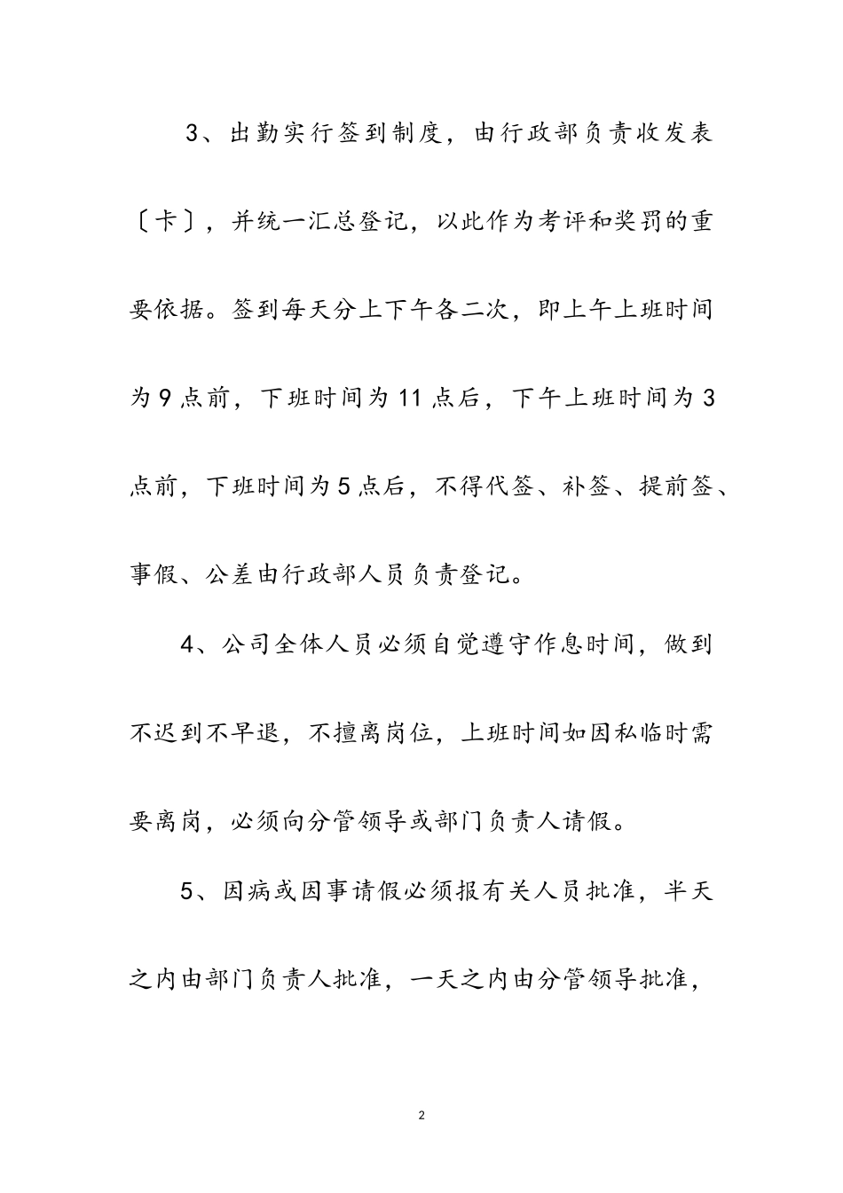 2023年城投公司考勤制度范文.doc_第2页
