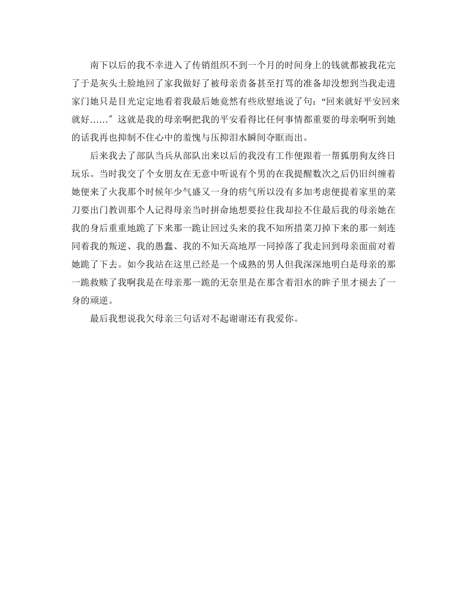 2023年感恩母亲的精彩演讲稿.docx_第2页