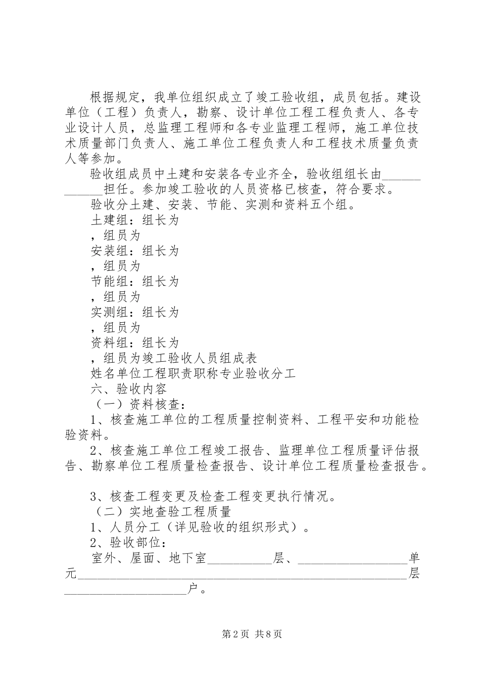 2023年工程竣工验收方案1111.docx_第2页