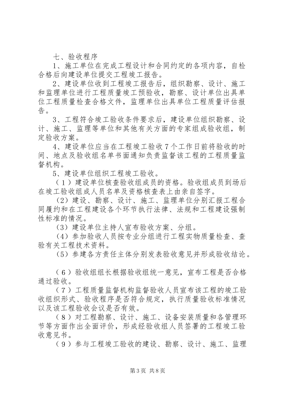 2023年工程竣工验收方案1111.docx_第3页