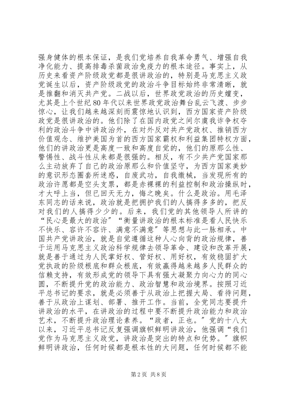 2023年讲政治、敢担当、改作风专题党课讲稿.docx_第2页