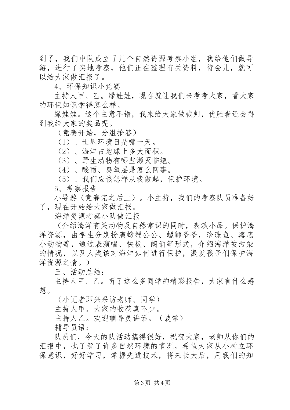 2023年环保中队活动方案.docx_第3页