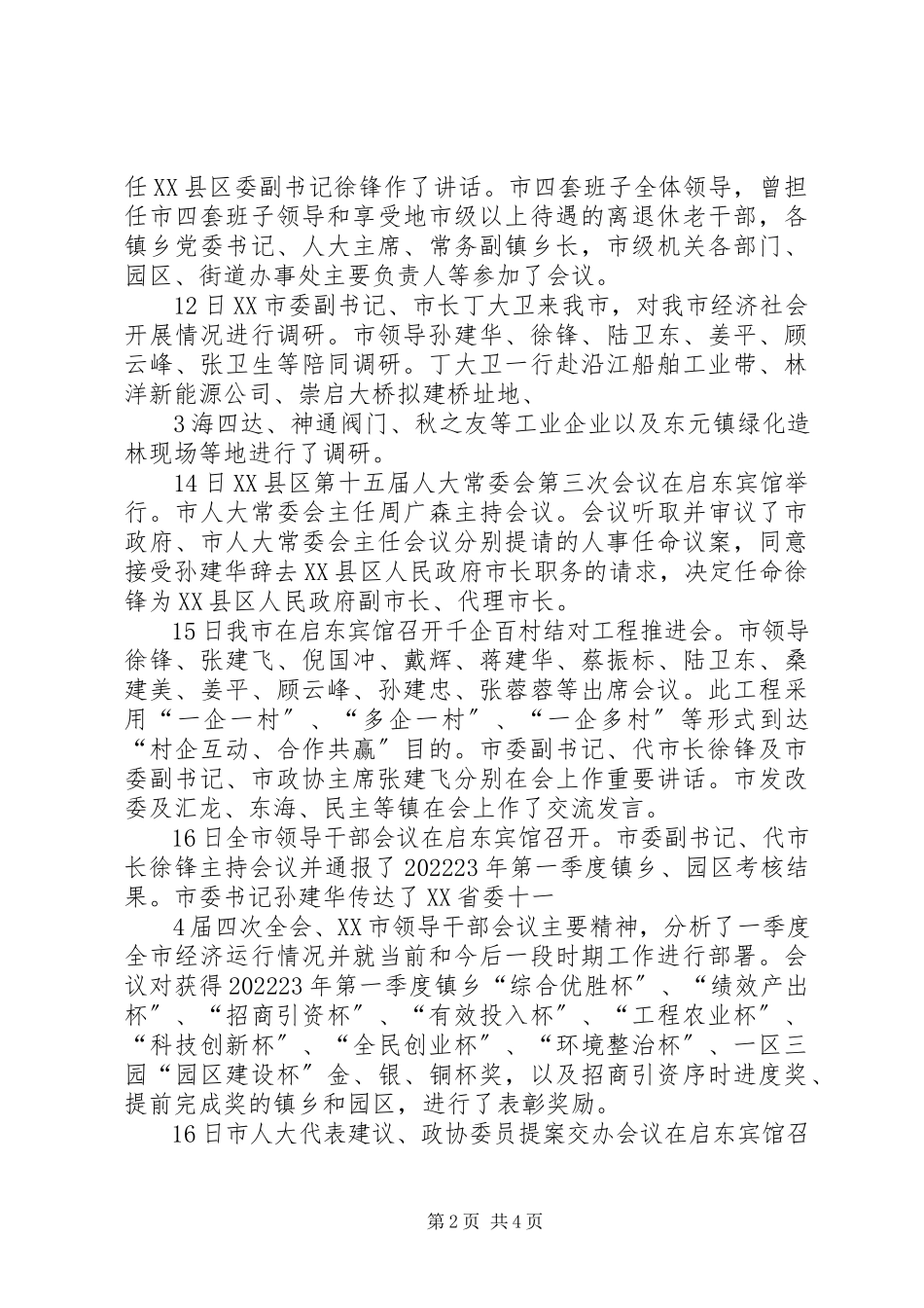 2023年XX县区人事局政务公开新编.docx_第2页