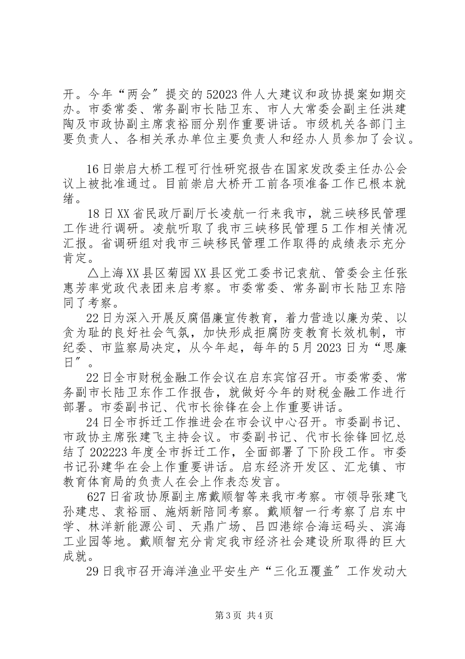 2023年XX县区人事局政务公开新编.docx_第3页