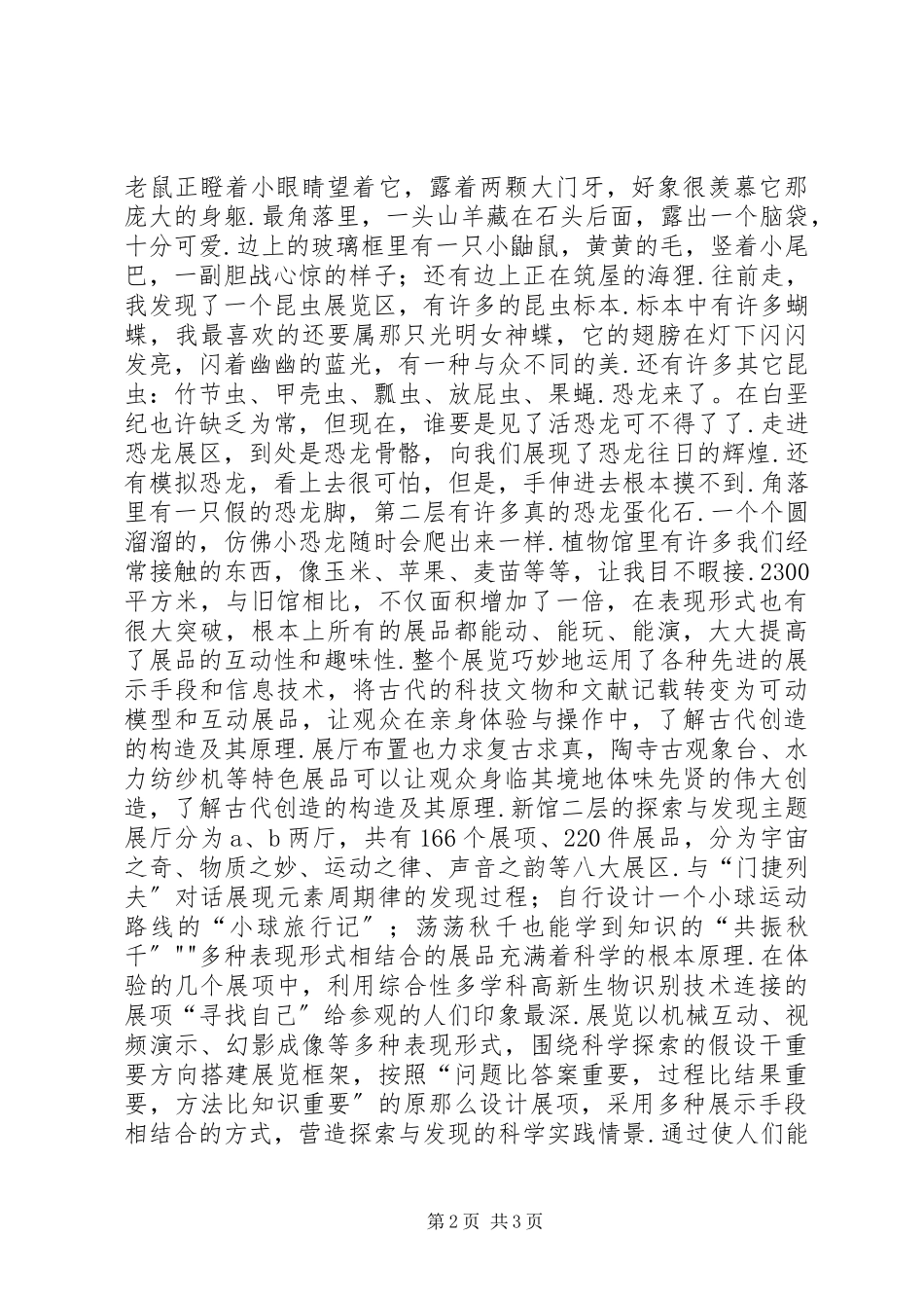 2023年参观北京科技博物馆有感推荐新编.docx_第2页