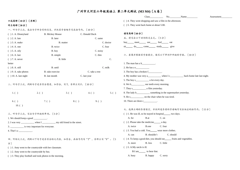 2023年新广州上海版牛津英语六年级英语上册第二单元M3M4测试卷2.docx_第1页