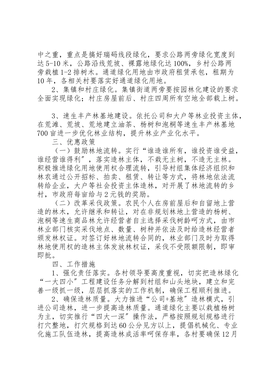 2023年一大四小工程建设实施方案.doc_第2页