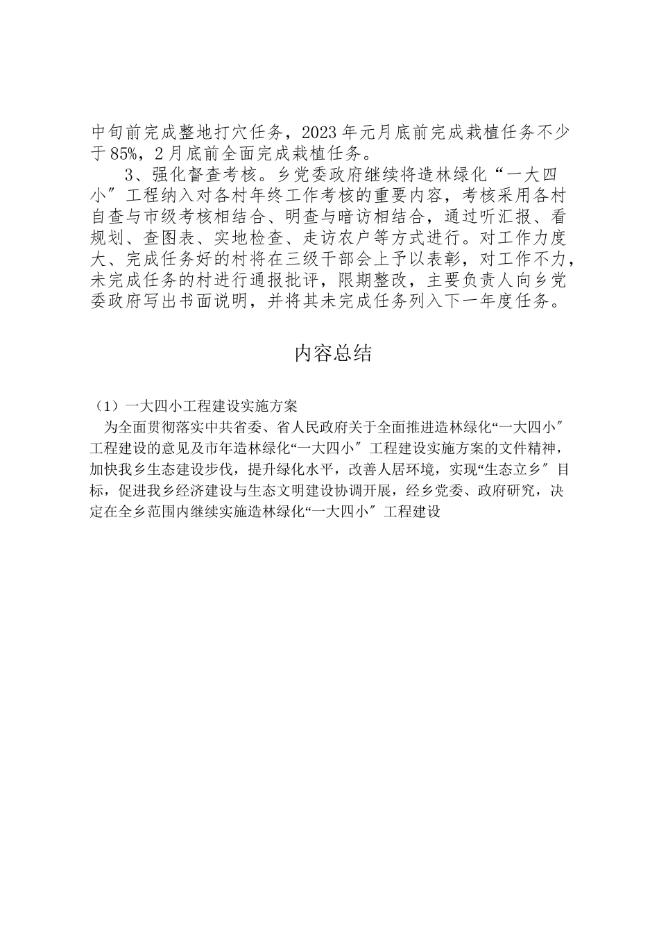 2023年一大四小工程建设实施方案.doc_第3页