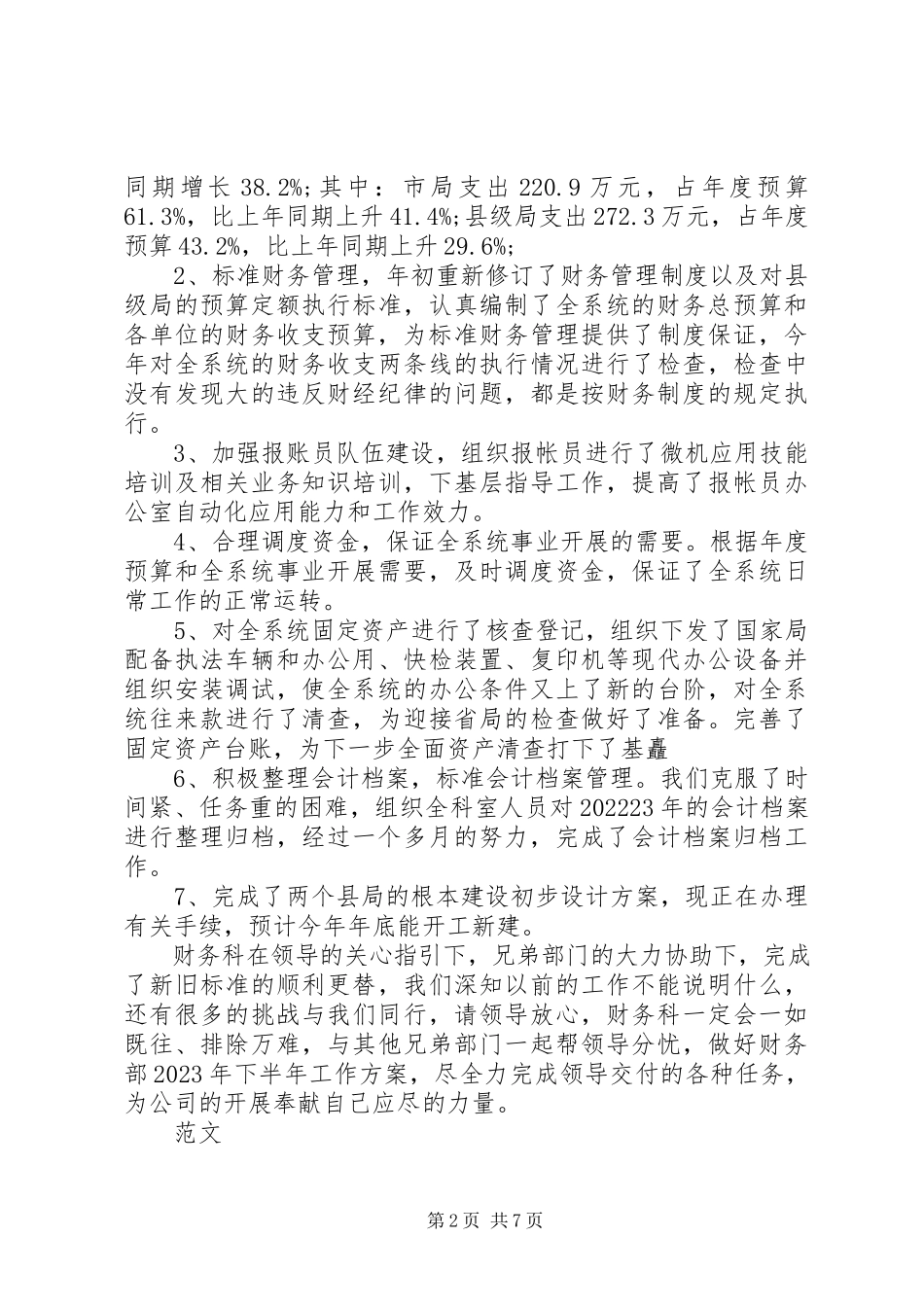 2023年半年度工作总结三篇新编.docx_第2页