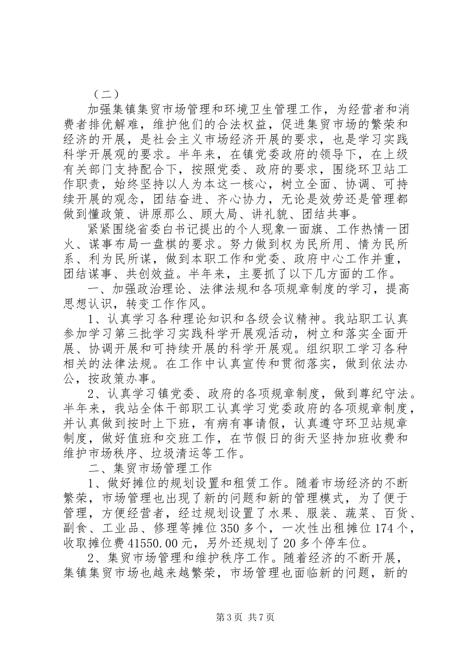 2023年半年度工作总结三篇新编.docx_第3页