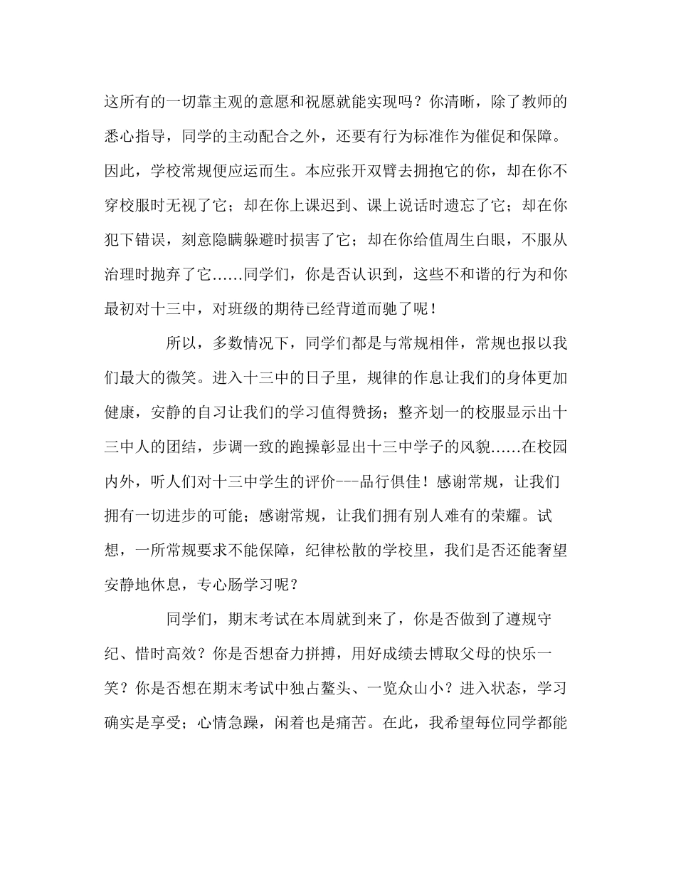 2023年国旗下讲话《让常规成就不凡》讲话.docx_第2页