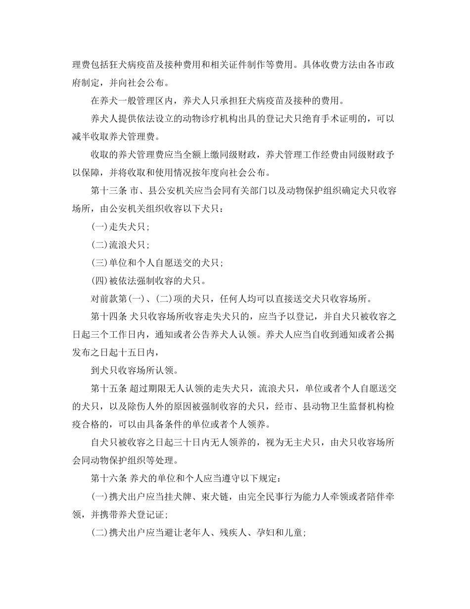 2023年辽宁省养犬管理规定.docx_第3页