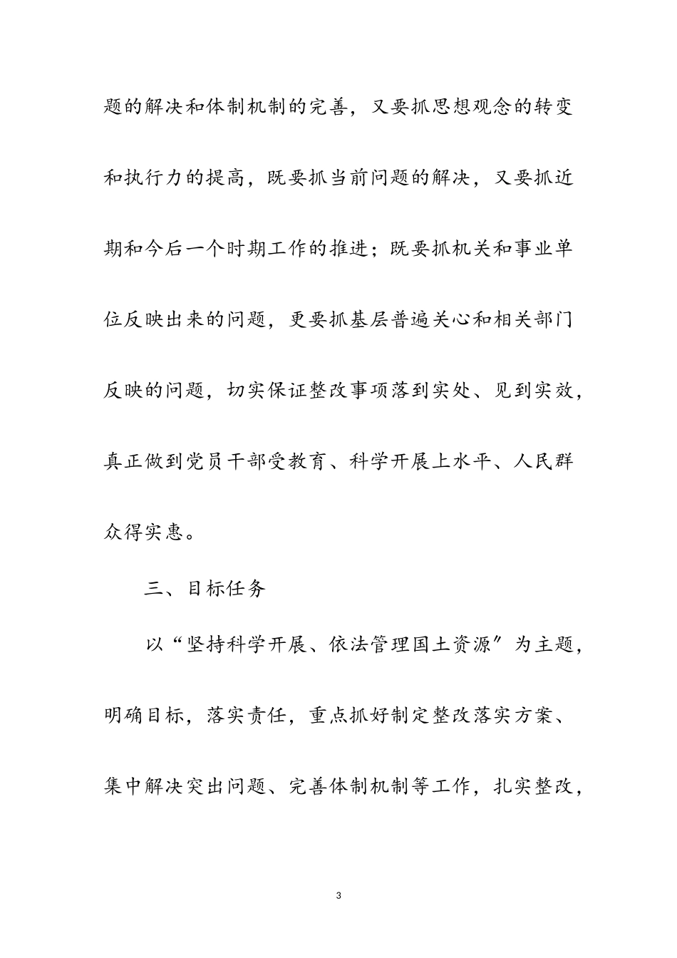 2023年县国土局科学发展观整改落实方案范文.doc_第3页