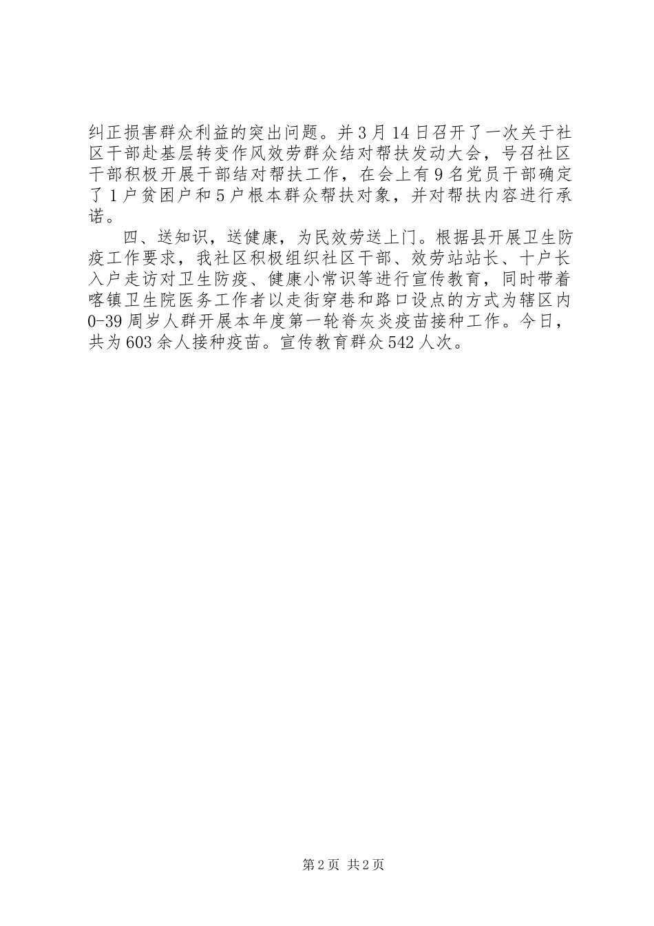 2023年社区深入开展干部赴基层转变作风服务群众工作情况汇报.docx_第2页