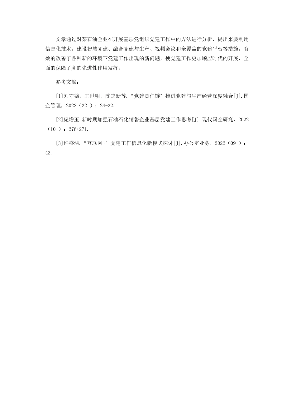 2023年信息化背景下的石油企业基层党组织党建工作建议.docx_第3页