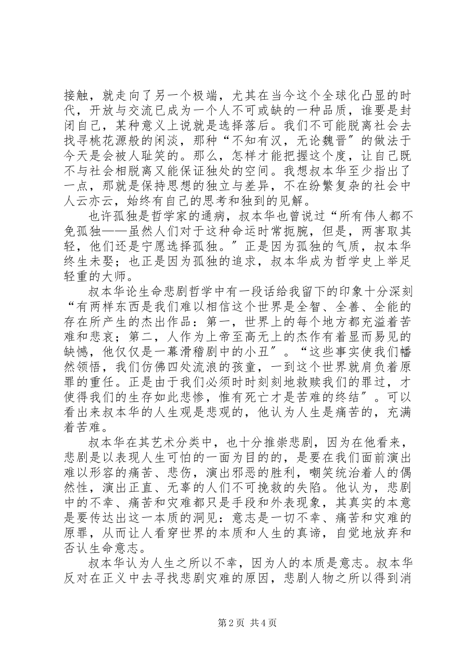 2023年读《叔本华论生命悲剧哲学》有感.docx_第2页