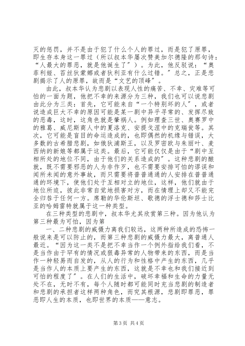 2023年读《叔本华论生命悲剧哲学》有感.docx_第3页