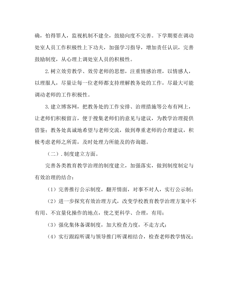 2023年教务处教学工作规划与打算.docx_第2页