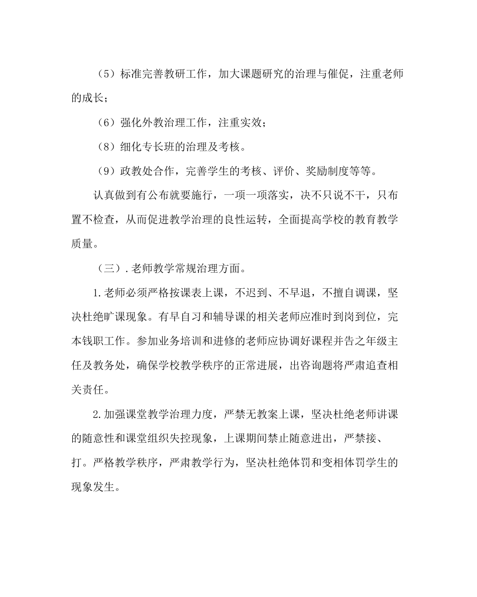 2023年教务处教学工作规划与打算.docx_第3页