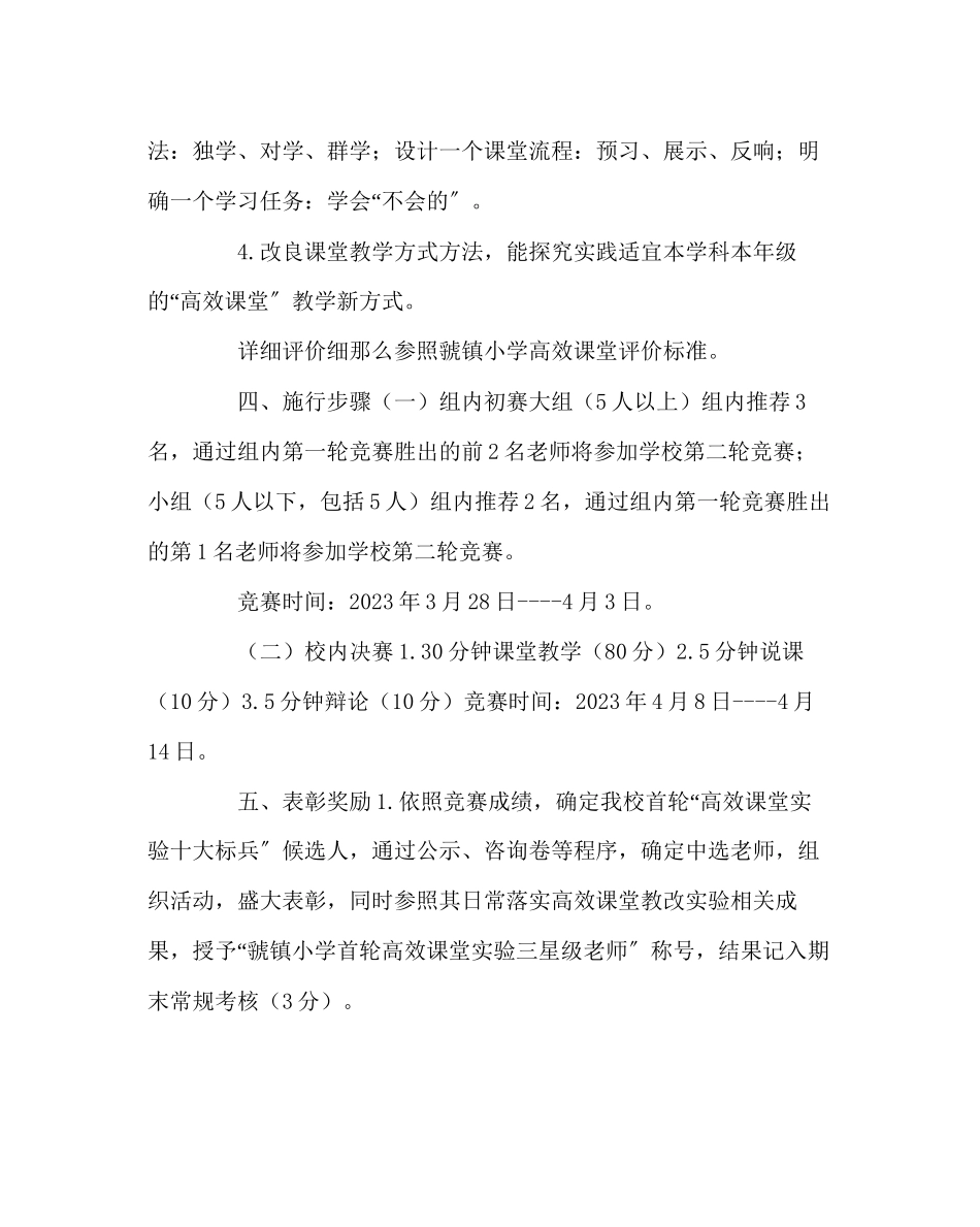 2023年教导处范文高效课堂教学竞赛活动实施方案.docx_第2页