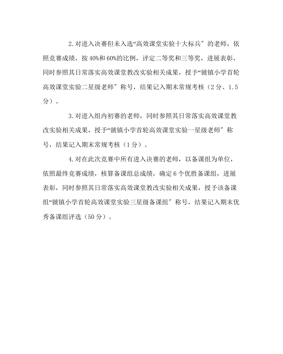 2023年教导处范文高效课堂教学竞赛活动实施方案.docx_第3页