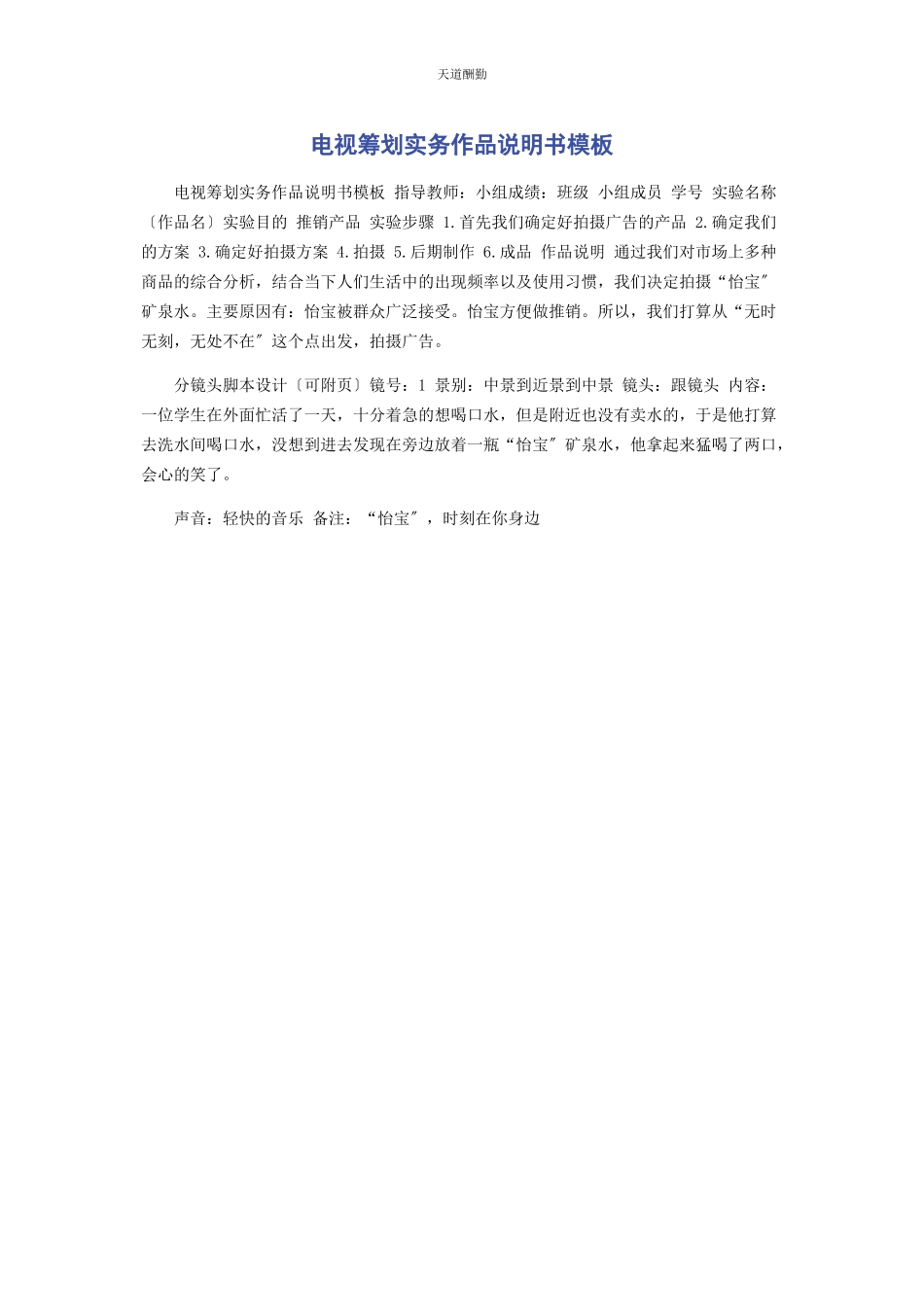 2023年电视策划实务作品说明书模板范文.docx_第1页