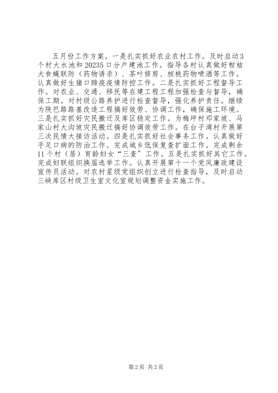 2023年乡镇四月份工作小结及五月计划.docx_第2页