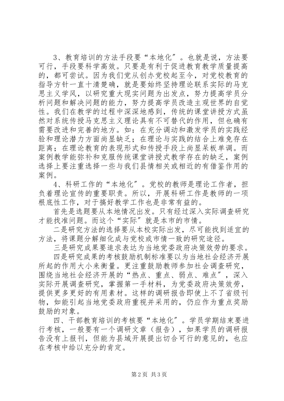 2023年干部教育培训交流材料.docx_第2页